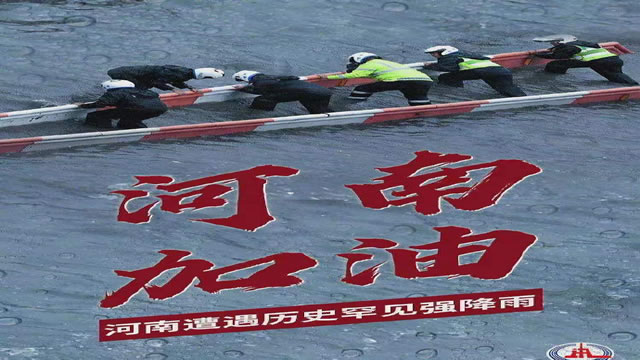 陽光總在風(fēng)雨后，河南，加油！