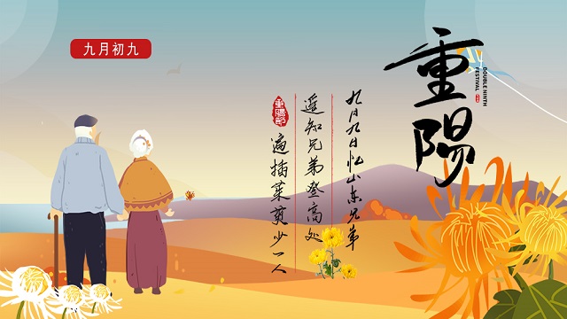 敬老孝親，濃情重陽(yáng)